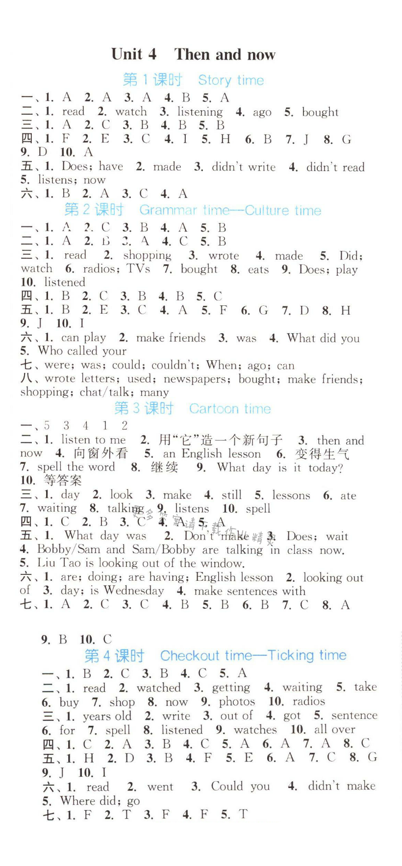 Unit 4 Then and now 通城学典课时作业本英语译林版