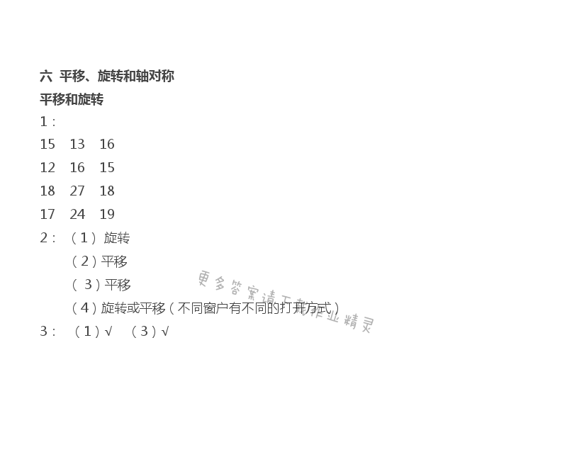 苏教版三年级上册数学练习与测试答案第61页