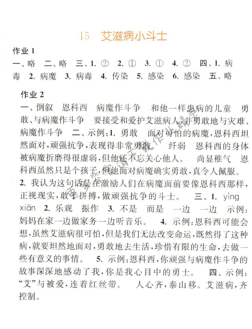 艾滋病小斗士