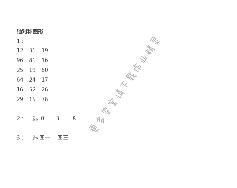 苏教版三年级上册数学练习与测试答案第62页