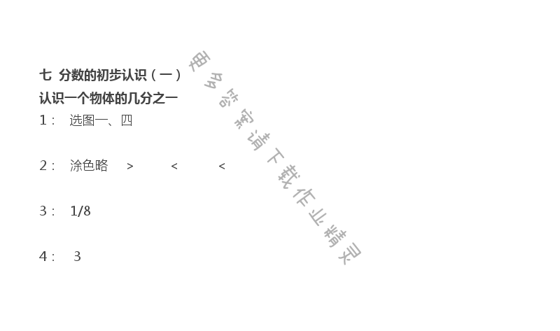 苏教版三年级上册数学练习与测试答案第65页