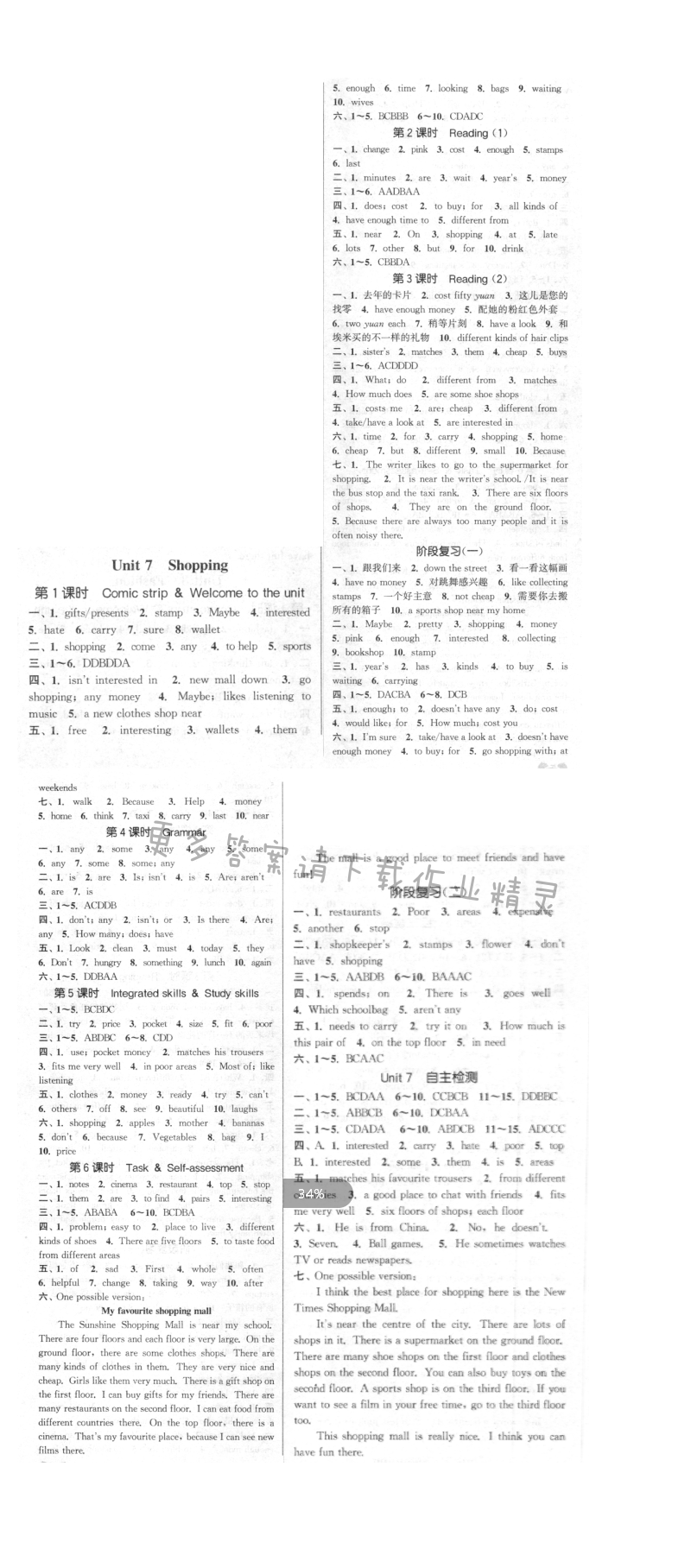 Unit 7 Shopping 通城学典课时作业本英语译林版