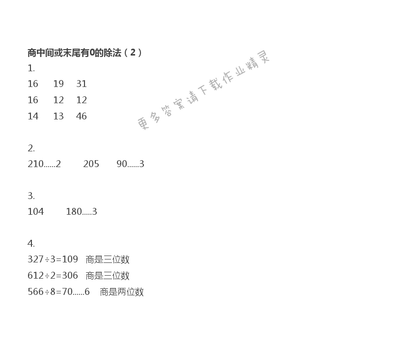 三年级上册数学补充习题第62页答案