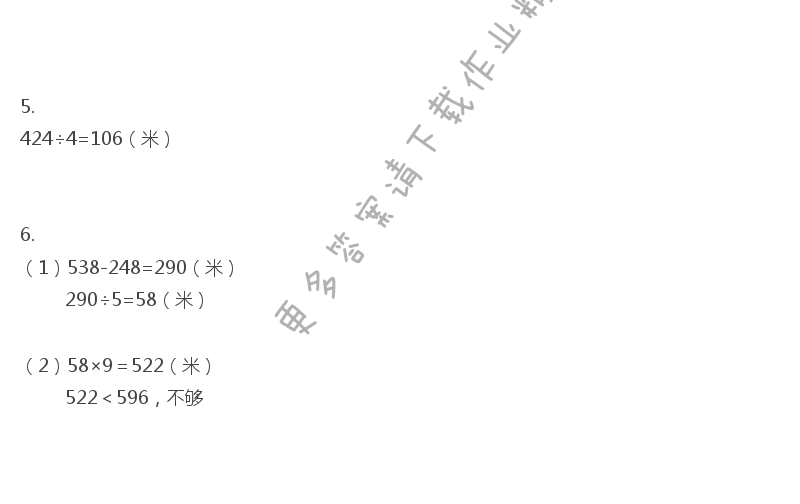 三年级上册数学补充习题第63页答案