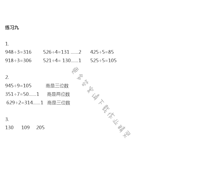 三年级上册数学补充习题第64页答案