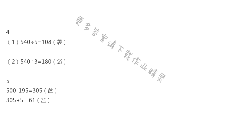 三年级上册数学补充习题第65页答案