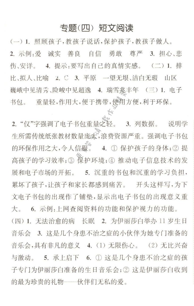 专题（四）短文阅读