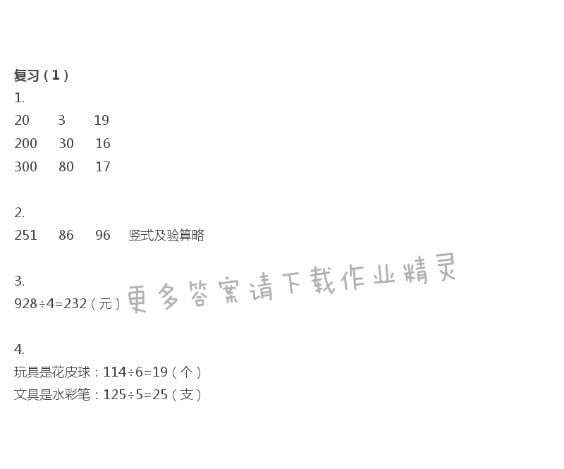 三年级上册数学补充习题第66页答案