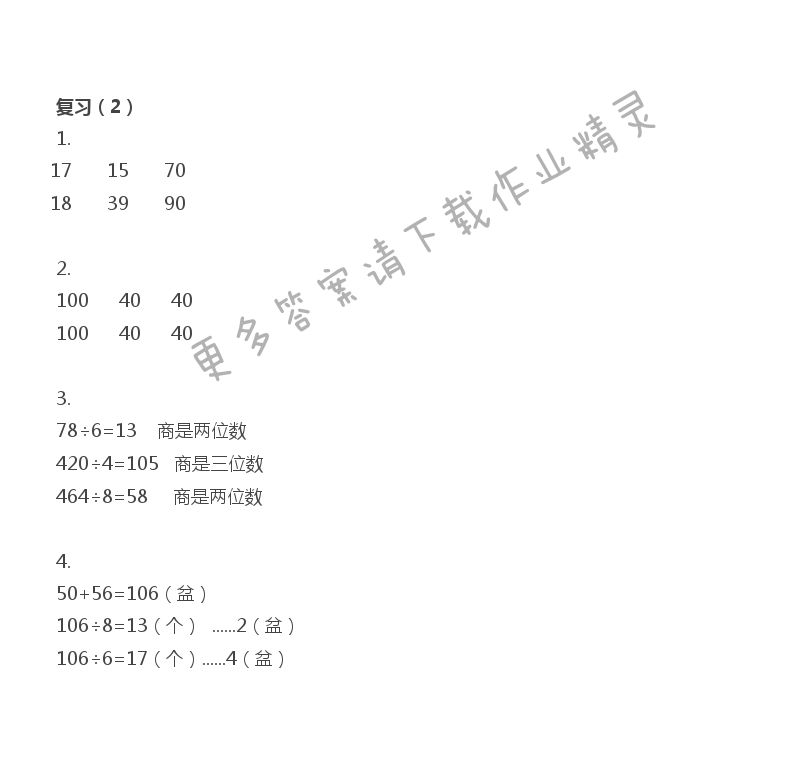 三年级上册数学补充习题第67页答案