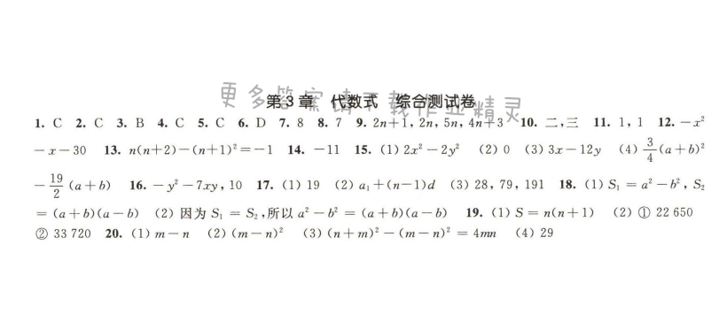 第3章 代数式综合测试卷课课练