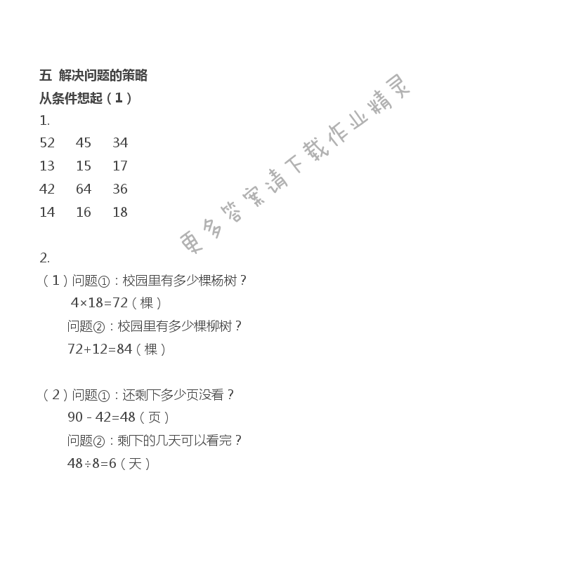 三年级上册数学补充习题第68页答案