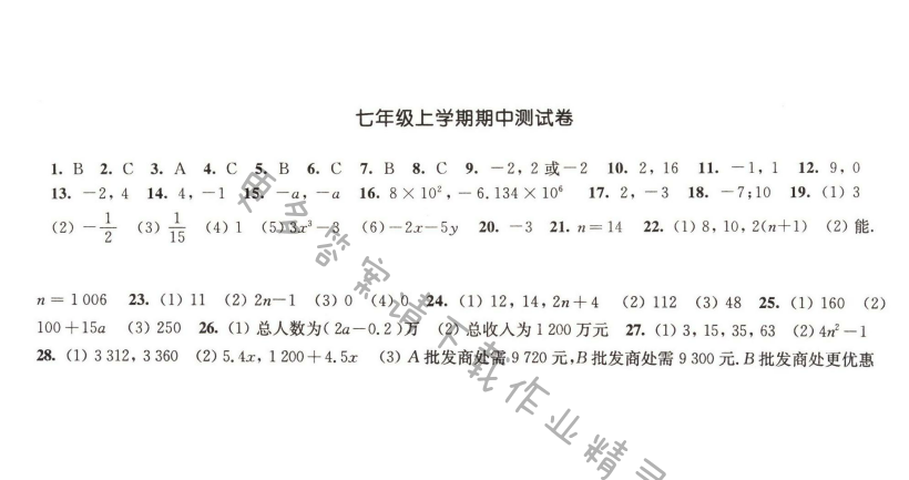 七年级上册期中测试卷课课练