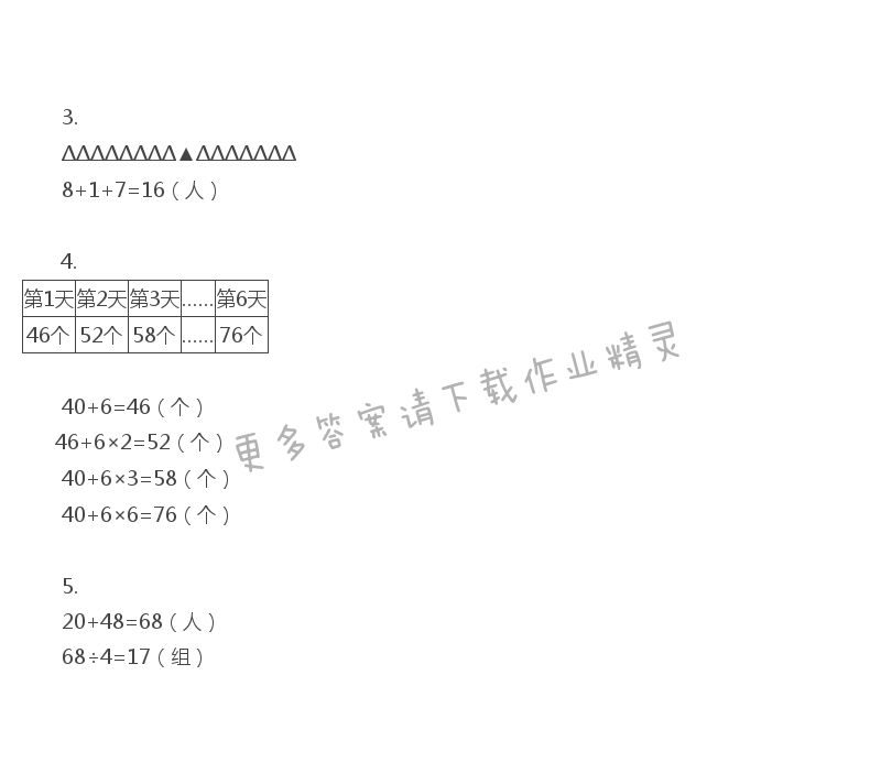 三年级上册数学补充习题第69页答案