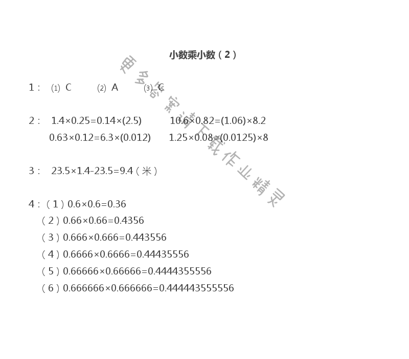 苏教版五年级上册数学练习与测试答案第61页