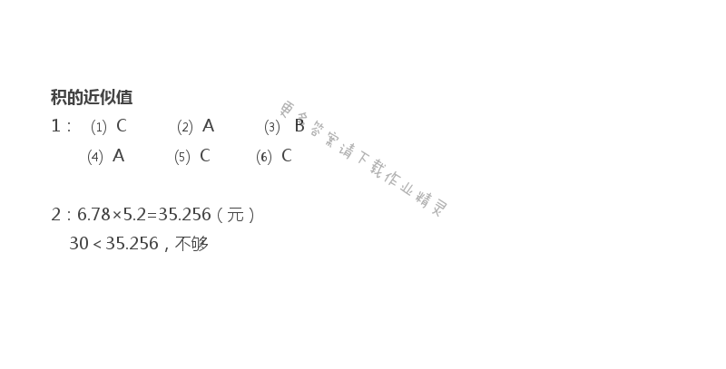 苏教版五年级上册数学练习与测试答案第62页