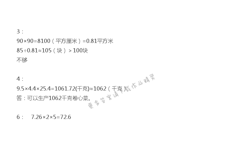 苏教版五年级上册数学练习与测试答案第63页