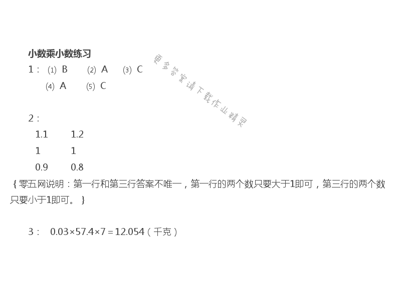 苏教版五年级上册数学练习与测试答案第64页