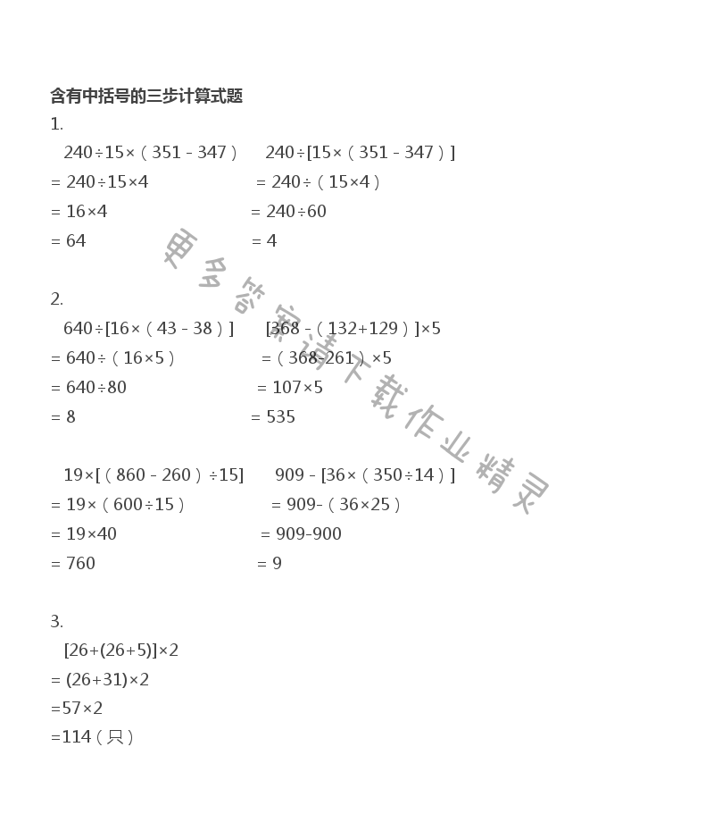 四年级上册数学补充习题第62页答案