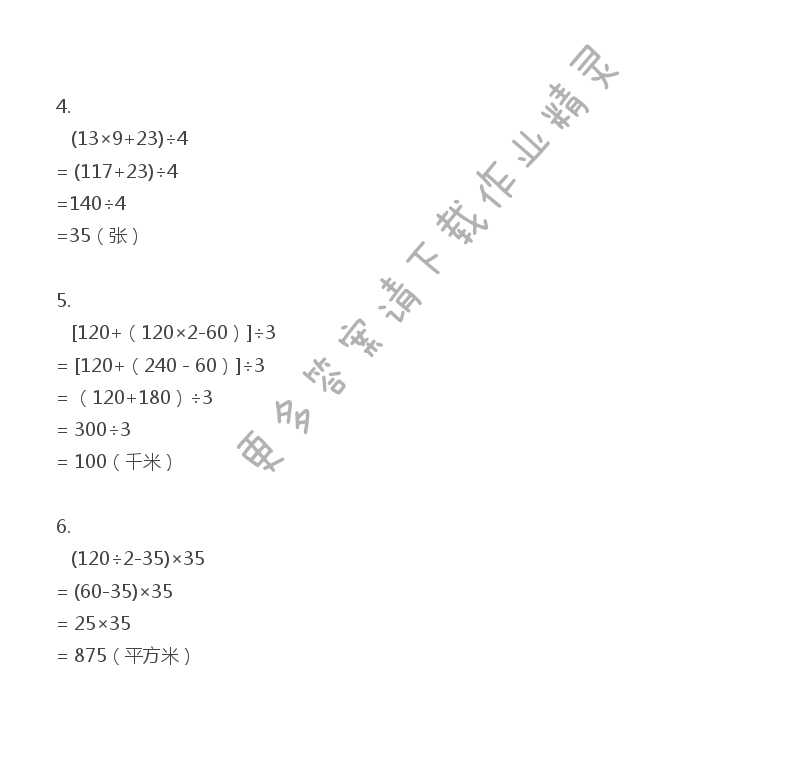 四年级上册数学补充习题第63页答案