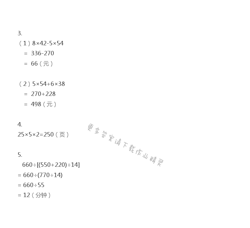 四年级上册数学补充习题第65页答案