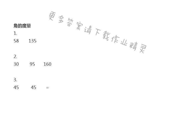 四年级上册数学补充习题第67页答案