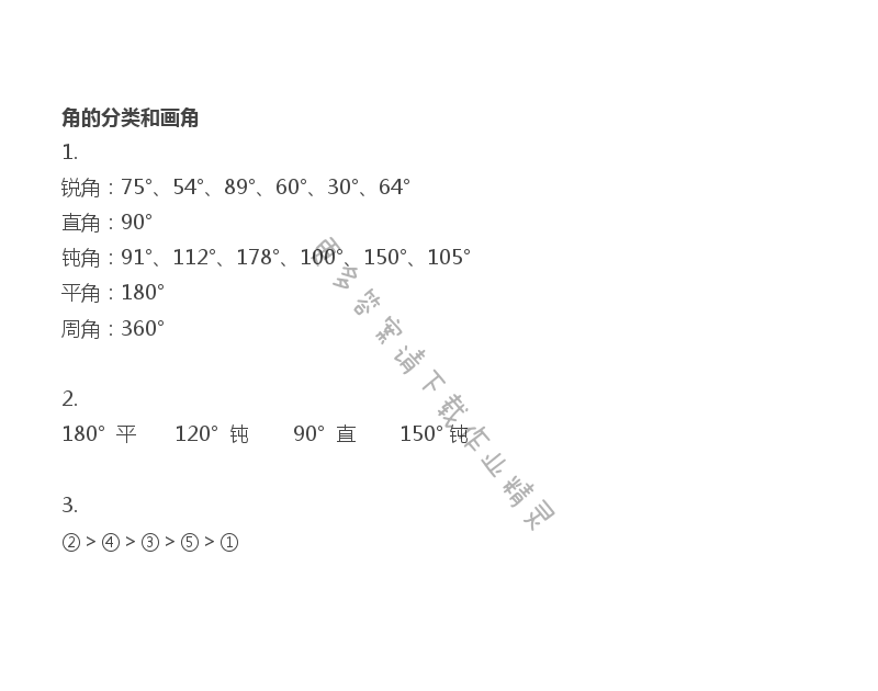 四年级上册数学补充习题第70页答案