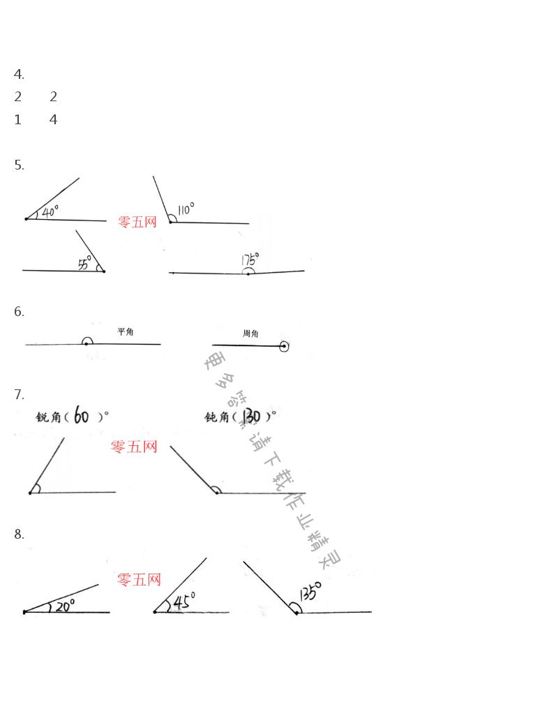 四年级上册数学补充习题第71页答案