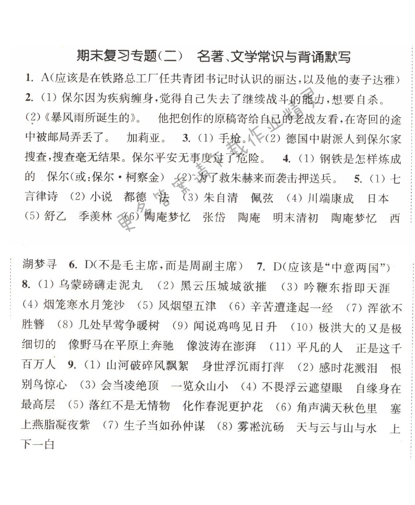 期末复习专题（二）名著、文学常识与背诵默写