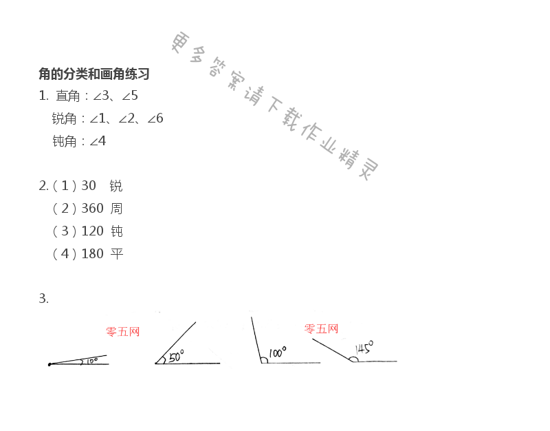 四年级上册数学补充习题第72页答案