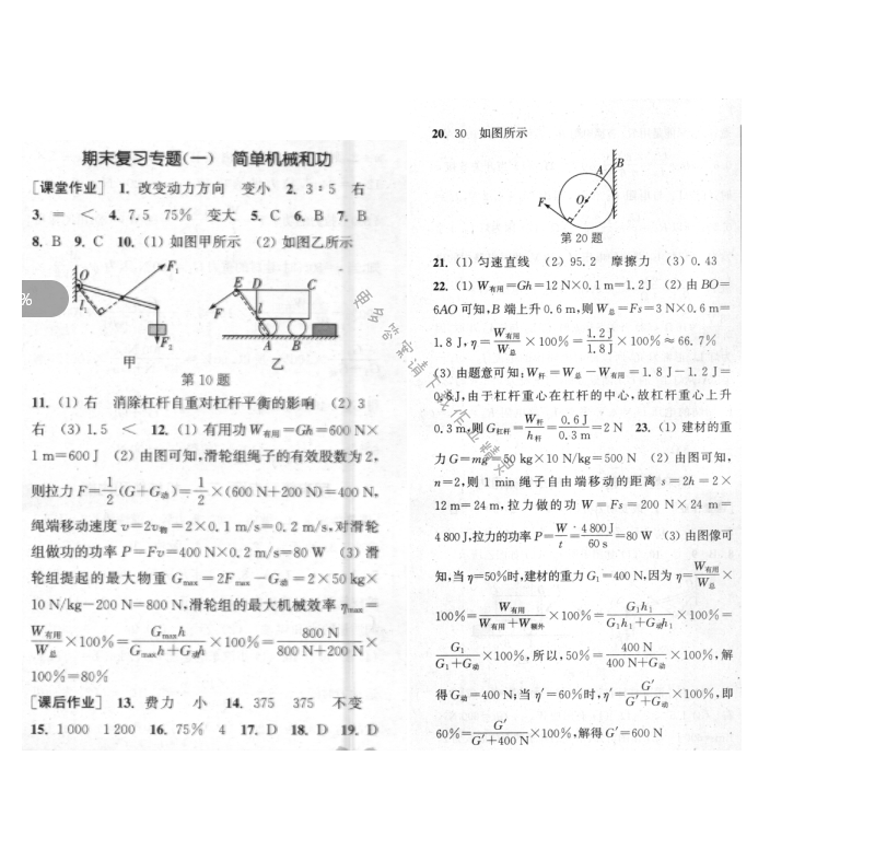 期末复习专题一简单机械和功