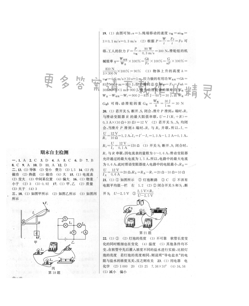 期末自主检测