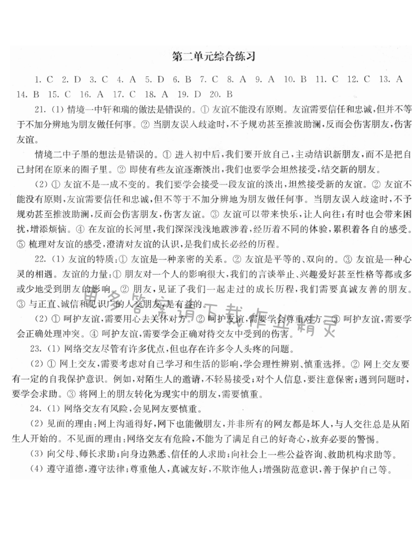 第二单元综合练习 - 第二单元测评卷