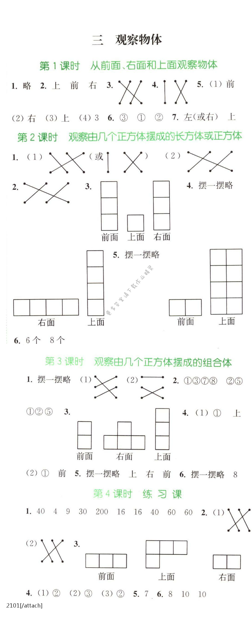 三 观察物体