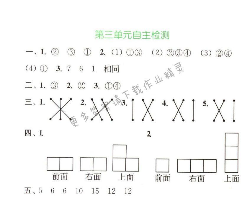 第三单元自主检测