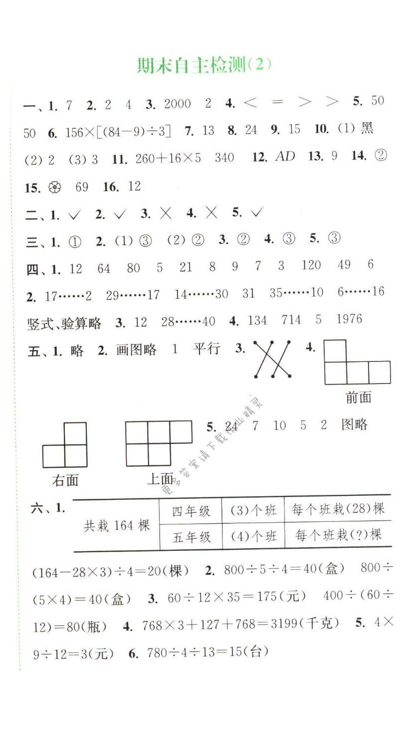 期末自主检测（2）