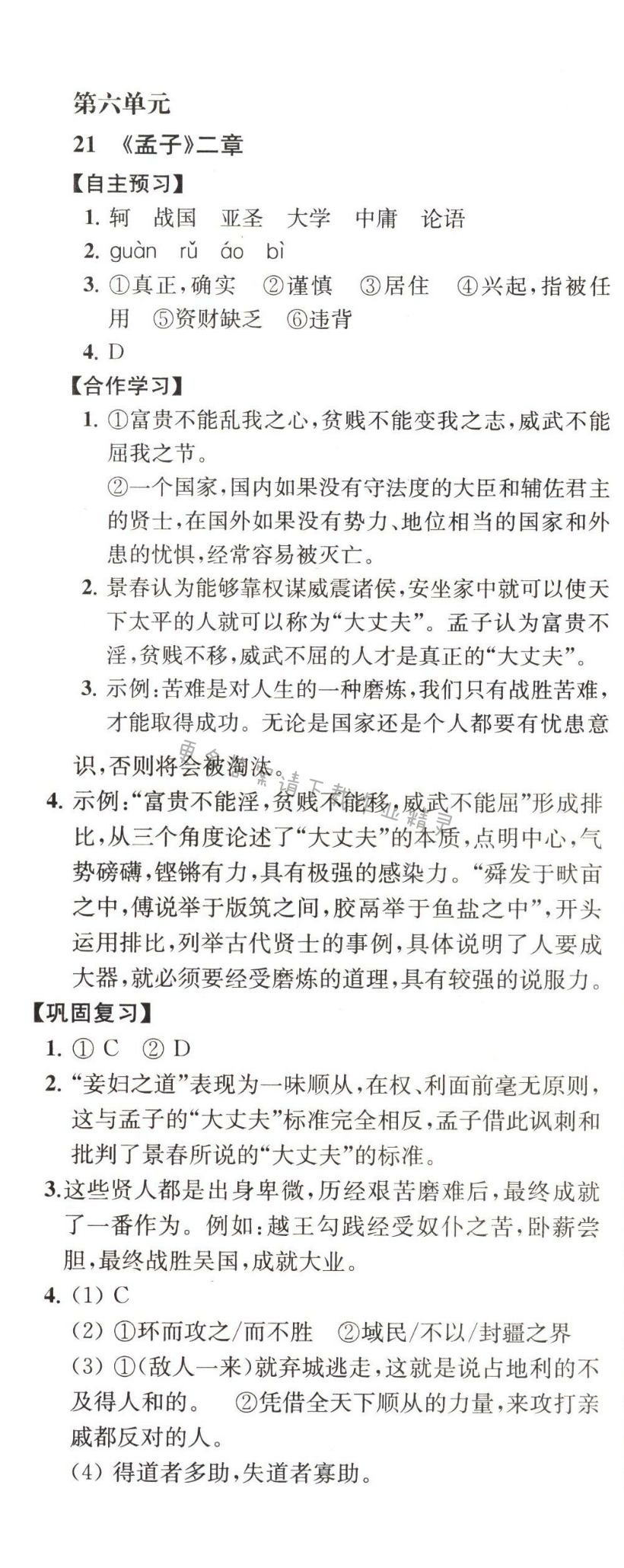 21.孟子二章