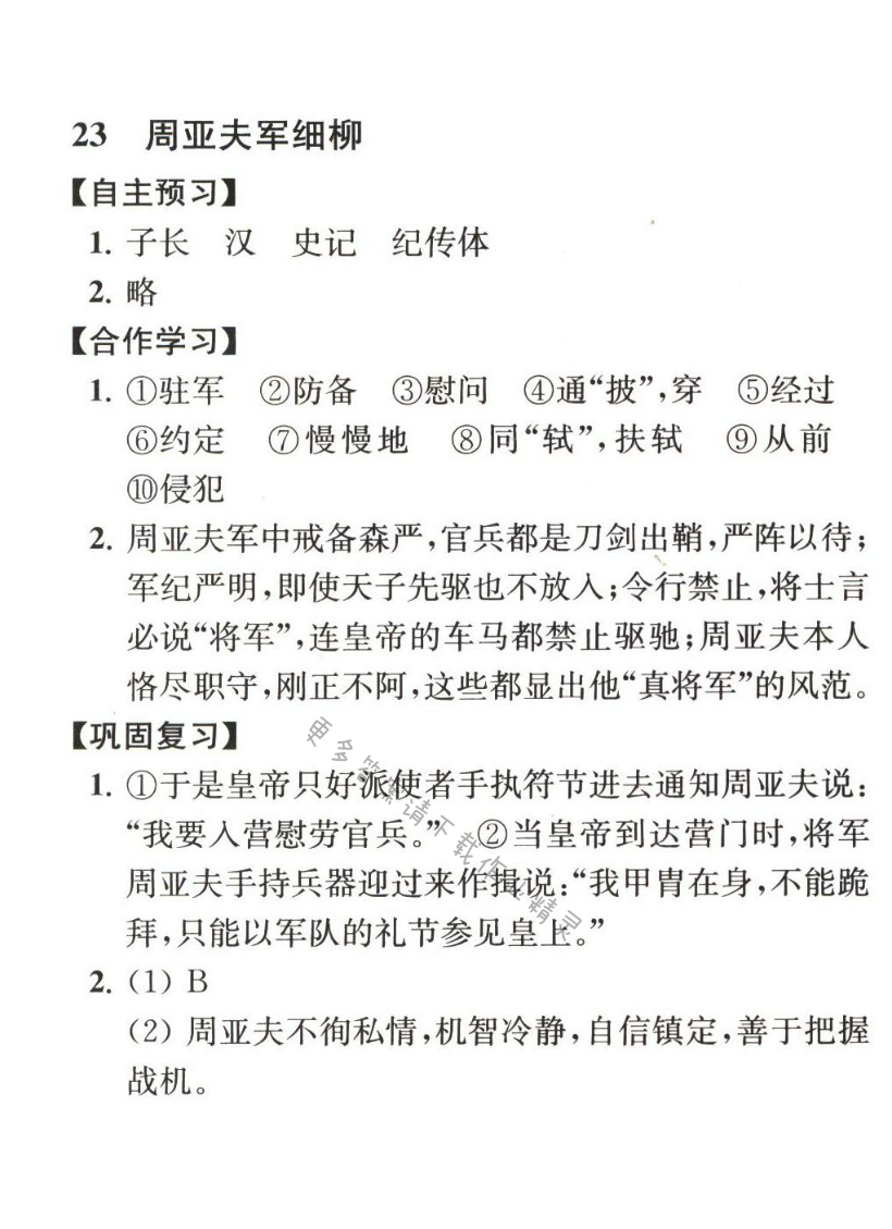 23.周亚夫军细柳