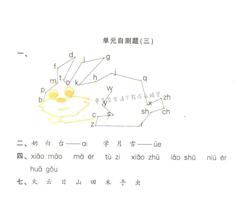 单元自测题三