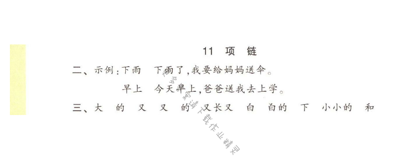 11.项链