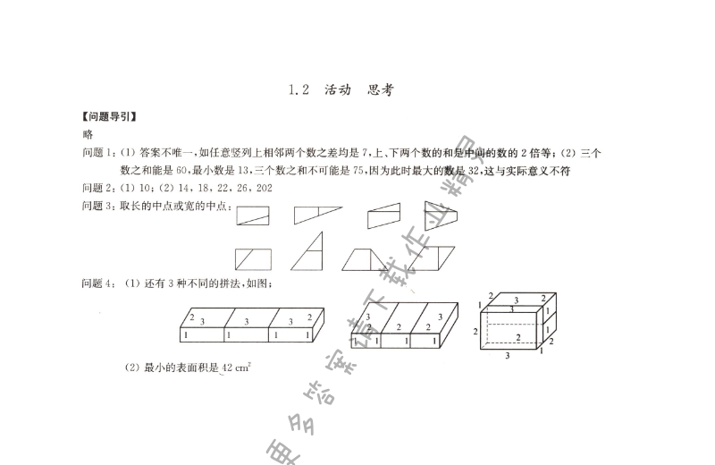 1.2   活动  思考