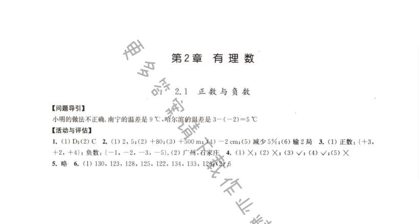 2.1    正数与负数