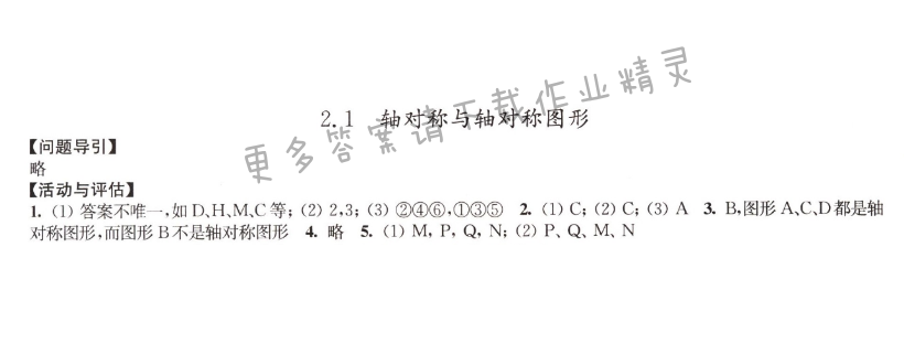 2.1 轴对称与轴对称图形