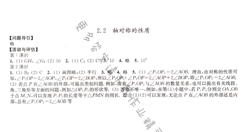 2.2 轴对称的性质