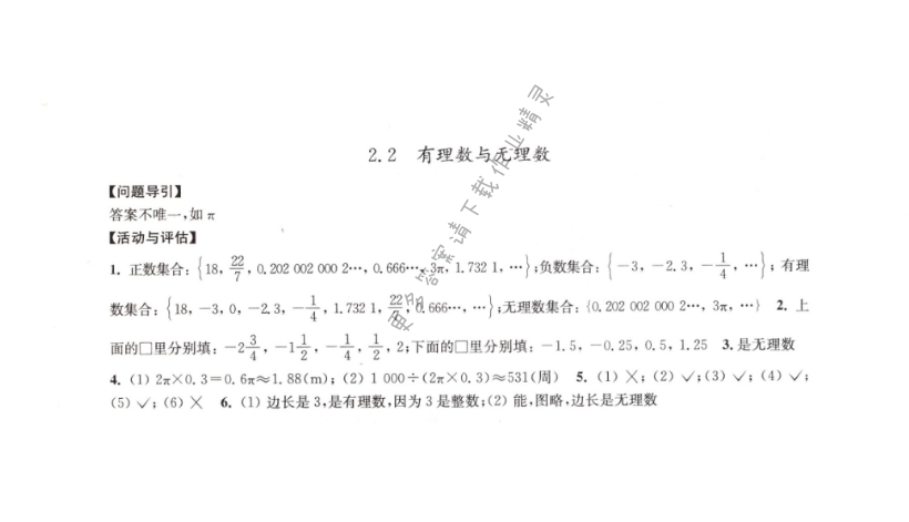 2.2  有理数与无理数