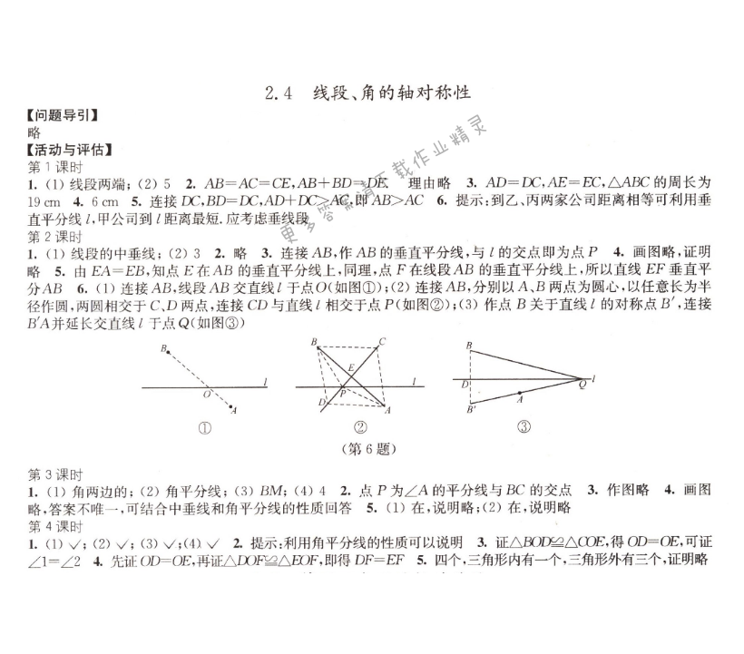 2.4 线段、角的轴对称性