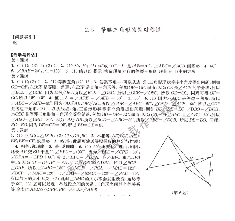 2.5 等腰三角形的轴对称性