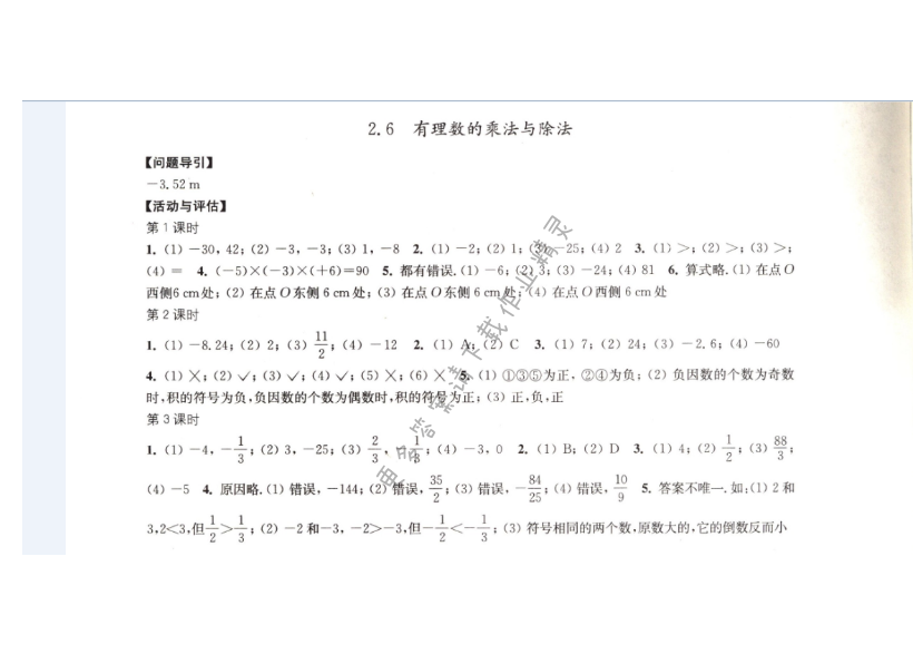 2.6    有理数的乘法与除法