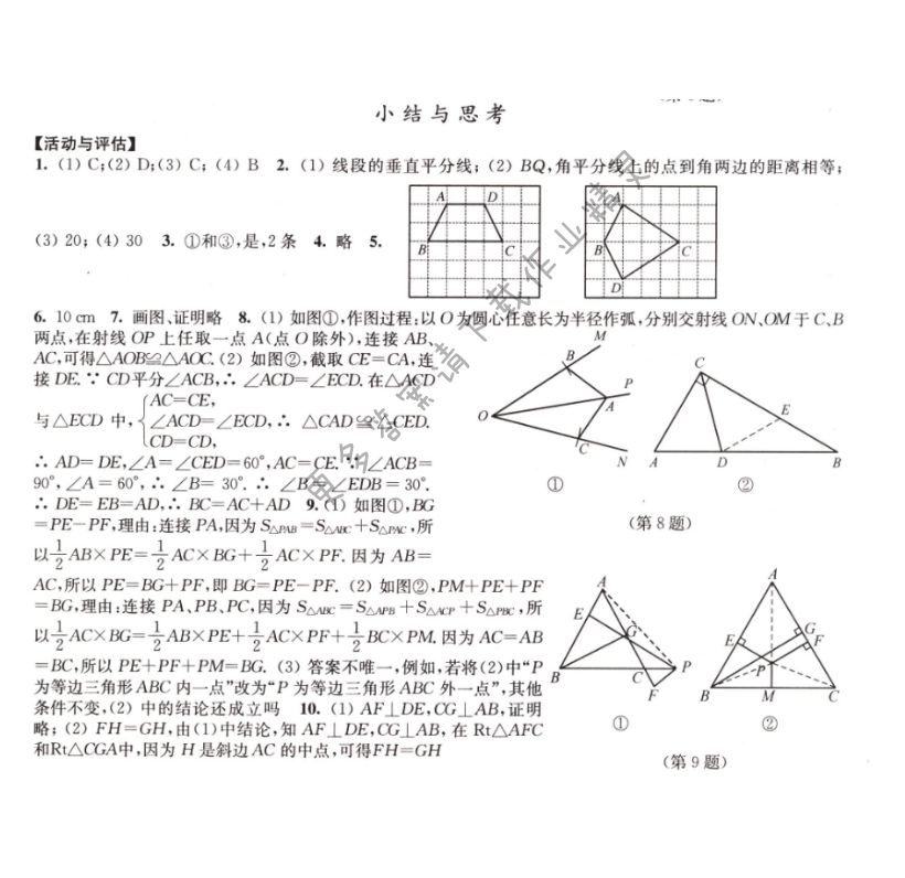 小结与思考