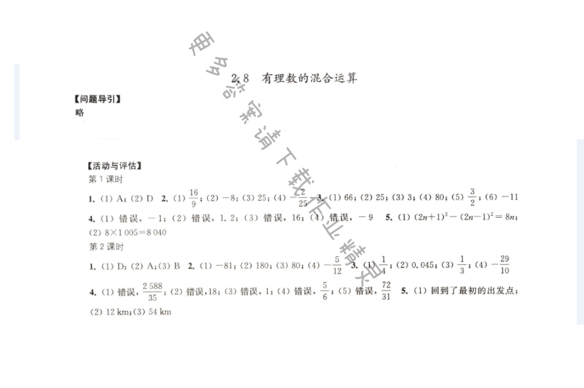 2.8    有理数的混合运算 小结与思考