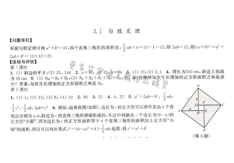 3.1 勾股定理